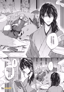 Page 5 of Oni wa Kyou mo Ame wo Matsu︱鬼今天也等待着雨 - preview thumbnail