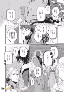 Page 51 of Oni wa Kyou mo Ame wo Matsu︱鬼今天也等待着雨 - preview thumbnail