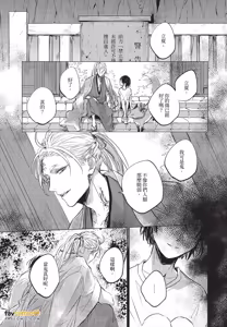 Page 53 of Oni wa Kyou mo Ame wo Matsu︱鬼今天也等待着雨 - preview thumbnail