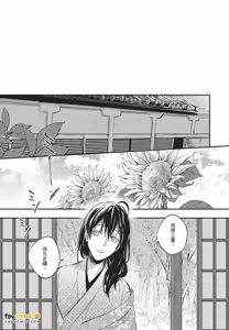 Page 56 of Oni wa Kyou mo Ame wo Matsu︱鬼今天也等待着雨 - preview thumbnail