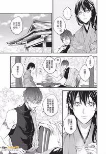Page 66 of Oni wa Kyou mo Ame wo Matsu︱鬼今天也等待着雨 - preview thumbnail