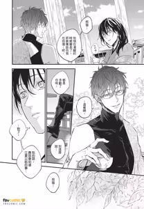 Page 67 of Oni wa Kyou mo Ame wo Matsu︱鬼今天也等待着雨 - preview thumbnail