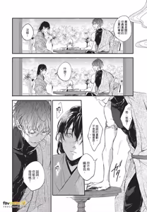 Page 69 of Oni wa Kyou mo Ame wo Matsu︱鬼今天也等待着雨 - preview thumbnail