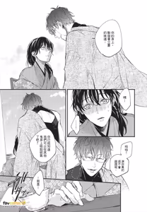 Page 70 of Oni wa Kyou mo Ame wo Matsu︱鬼今天也等待着雨 - preview thumbnail