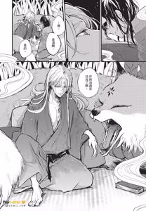 Page 7 of Oni wa Kyou mo Ame wo Matsu︱鬼今天也等待着雨 - preview thumbnail