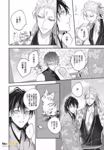 Page 73 of Oni wa Kyou mo Ame wo Matsu︱鬼今天也等待着雨 - preview thumbnail