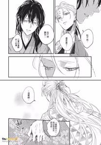 Page 74 of Oni wa Kyou mo Ame wo Matsu︱鬼今天也等待着雨 - preview thumbnail
