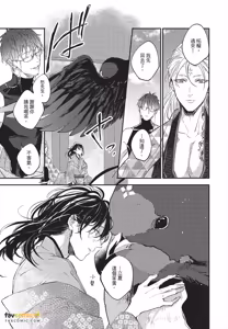 Page 75 of Oni wa Kyou mo Ame wo Matsu︱鬼今天也等待着雨 - preview thumbnail