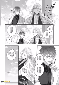 Page 76 of Oni wa Kyou mo Ame wo Matsu︱鬼今天也等待着雨 - preview thumbnail