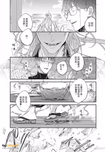 Page 77 of Oni wa Kyou mo Ame wo Matsu︱鬼今天也等待着雨 - preview thumbnail