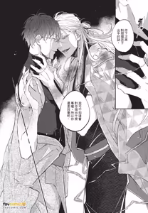 Page 78 of Oni wa Kyou mo Ame wo Matsu︱鬼今天也等待着雨 - preview thumbnail
