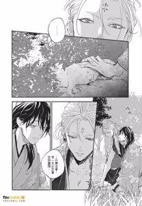 Page 82 of Oni wa Kyou mo Ame wo Matsu︱鬼今天也等待着雨 - preview thumbnail