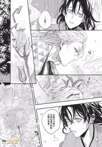 Page 84 of Oni wa Kyou mo Ame wo Matsu︱鬼今天也等待着雨 - preview thumbnail
