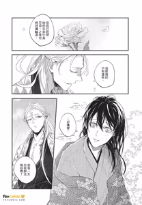 Page 86 of Oni wa Kyou mo Ame wo Matsu︱鬼今天也等待着雨 - preview thumbnail