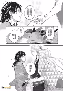 Page 87 of Oni wa Kyou mo Ame wo Matsu︱鬼今天也等待着雨 - preview thumbnail