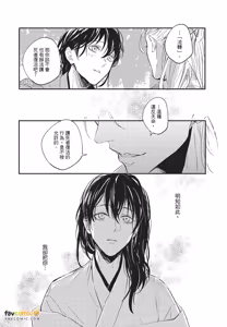 Page 88 of Oni wa Kyou mo Ame wo Matsu︱鬼今天也等待着雨 - preview thumbnail