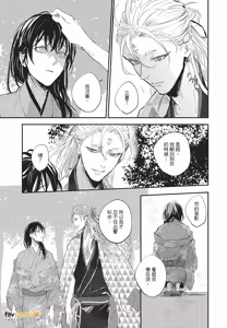 Page 89 of Oni wa Kyou mo Ame wo Matsu︱鬼今天也等待着雨 - preview thumbnail