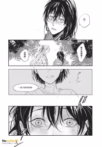 Page 90 of Oni wa Kyou mo Ame wo Matsu︱鬼今天也等待着雨 - preview thumbnail
