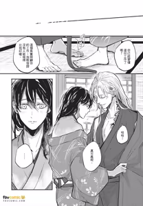 Page 9 of Oni wa Kyou mo Ame wo Matsu︱鬼今天也等待着雨 - preview thumbnail