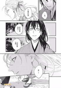 Page 91 of Oni wa Kyou mo Ame wo Matsu︱鬼今天也等待着雨 - preview thumbnail