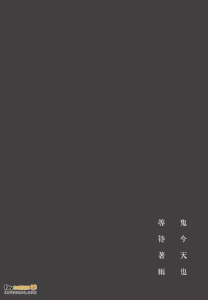 Page 95 of Oni wa Kyou mo Ame wo Matsu︱鬼今天也等待着雨 - preview thumbnail