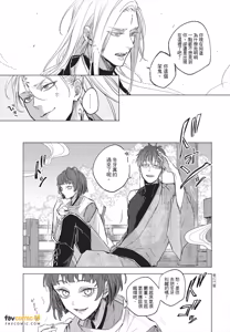 Page 98 of Oni wa Kyou mo Ame wo Matsu︱鬼今天也等待着雨 - preview thumbnail