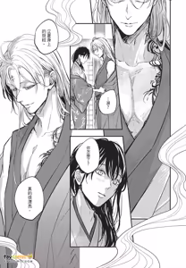 Page 10 of Oni wa Kyou mo Ame wo Matsu︱鬼今天也等待着雨 - preview thumbnail