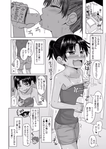 Page 3 of 親戚の日焼けっ子に懐かれたので極上ひよこボディを堪能しまくる - preview thumbnail