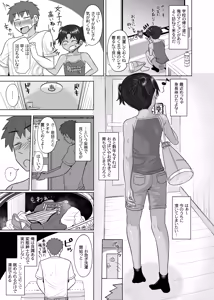 Page 4 of 親戚の日焼けっ子に懐かれたので極上ひよこボディを堪能しまくる - preview thumbnail