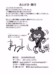 Page 77 of 親戚の日焼けっ子に懐かれたので極上ひよこボディを堪能しまくる - preview thumbnail