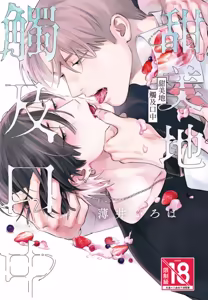 Kuchi no Naka ni Amaku Hurete︱甜美地觸及口中 — hentai manga cover on Fhentai