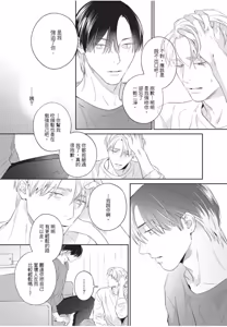 Page 66 of Kuchi no Naka ni Amaku Hurete︱甜美地觸及口中 - preview thumbnail