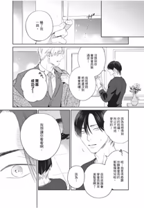 Page 10 of Kuchi no Naka ni Amaku Hurete︱甜美地觸及口中 - preview thumbnail