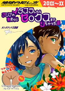 Asia no Monouri ni Itazura shitara Sex made Shichatta Hanashi | A Story About Messing With an Asian Peddler Until We Ended Up Fucking (decensored) - hentai manga cover image