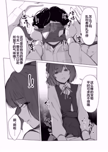 Page 8 of Misuzu ni Marking sareru Hanashi | 被美铃给打上了标记的故事 - preview thumbnail