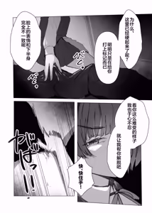 Page 9 of Misuzu ni Marking sareru Hanashi | 被美铃给打上了标记的故事 - preview thumbnail