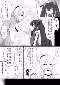 Page 8 of Shinkon Wendy-chan to Ichaicha suru Manga - preview thumbnail