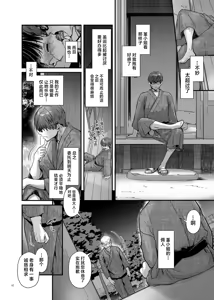 Page 61 of Haramaseya 4 - preview thumbnail
