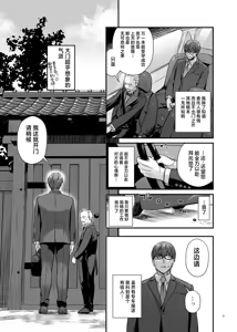 Page 8 of Haramaseya 4 - preview thumbnail
