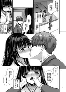Page 90 of Haramaseya 4 - preview thumbnail