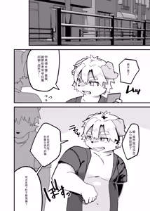Page 9 of Natsu sui - preview thumbnail