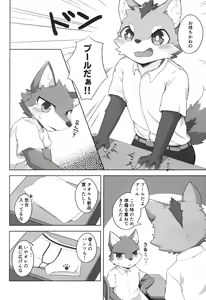 Page 3 of Kashitari Karitari - preview thumbnail
