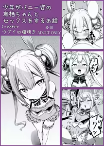 Syounen ga Bunny Sugata no Arisu-Chan to SEX suru Ohanashi — hentai manga cover on Fhentai