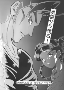 Page 3 of Urawa Special 2 - preview thumbnail