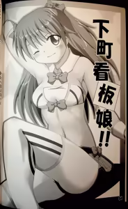 Page 3 of Shitamachi Kanban Musume - preview thumbnail