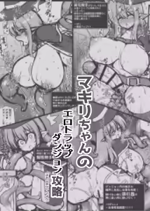 Page 2 of Makiri-chan no Ero Torappu Danjon Koryaku (Maa dekinai n Desu ga) | 真纪莉酱的色情陷阱迷宫攻略（然而根本通不了关） - preview thumbnail