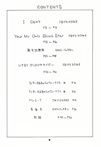 Page 3 of YOU'RE MY ONLY SHINI'N STAR - preview thumbnail