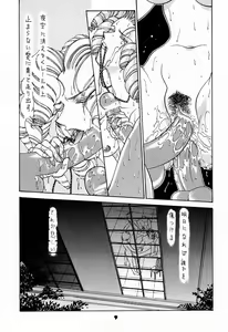 Page 8 of YOU'RE MY ONLY SHINI'N STAR - preview thumbnail