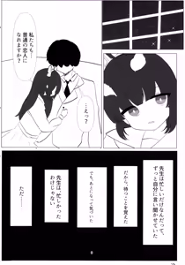 Page 8 of Miotoshi to Shiteita no wa, Kimi no Sabishisa - preview thumbnail