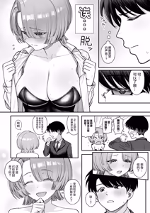 Page 8 of MAO wants to heal - preview thumbnail